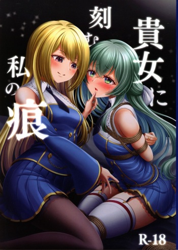 Kijo ni Kizamu Watashi no Ato cover