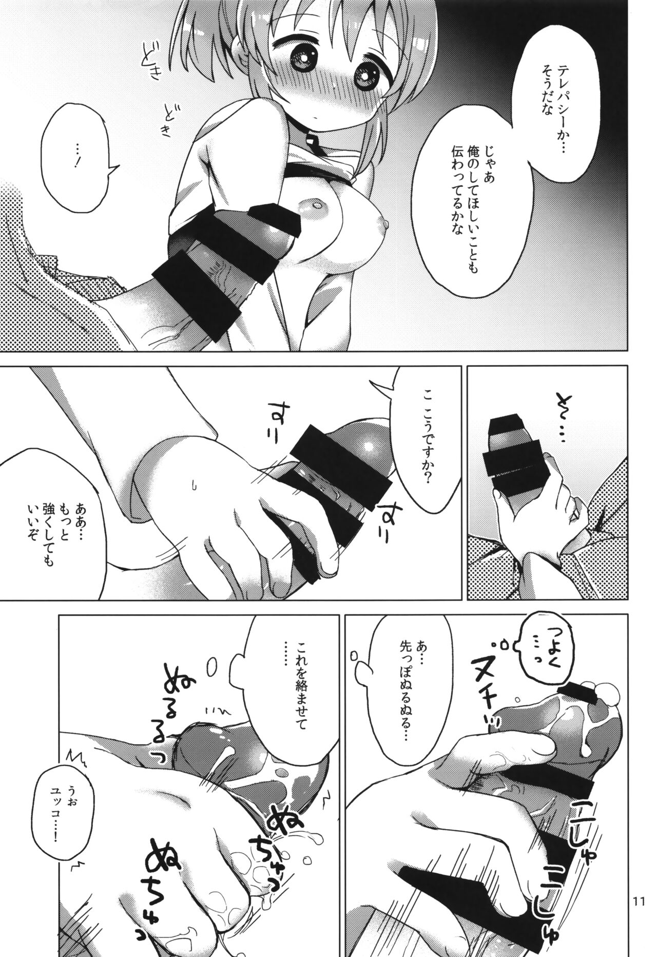 Yukko to Psychics page 10 full