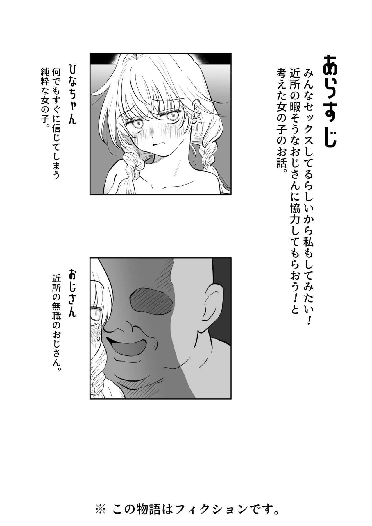 Ojisan ga Muchikko ni Ecchi na Koto o Oshieru Hanashi Gekan page 2 full
