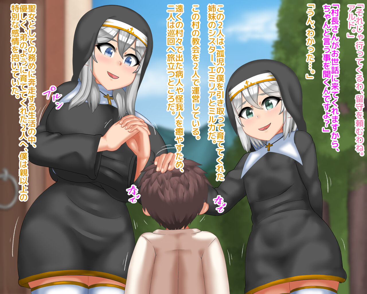 Mazoku ni Otosareta Seijo Shimai ~Noroi de Seinaru Chikara o Hanshoku no Chikara e Yugamerareta Shuudoujo Shimai~ page 3 full