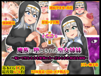 Mazoku ni Otosareta Seijo Shimai ~Noroi de Seinaru Chikara o Hanshoku no Chikara e Yugamerareta Shuudoujo Shimai~ cover