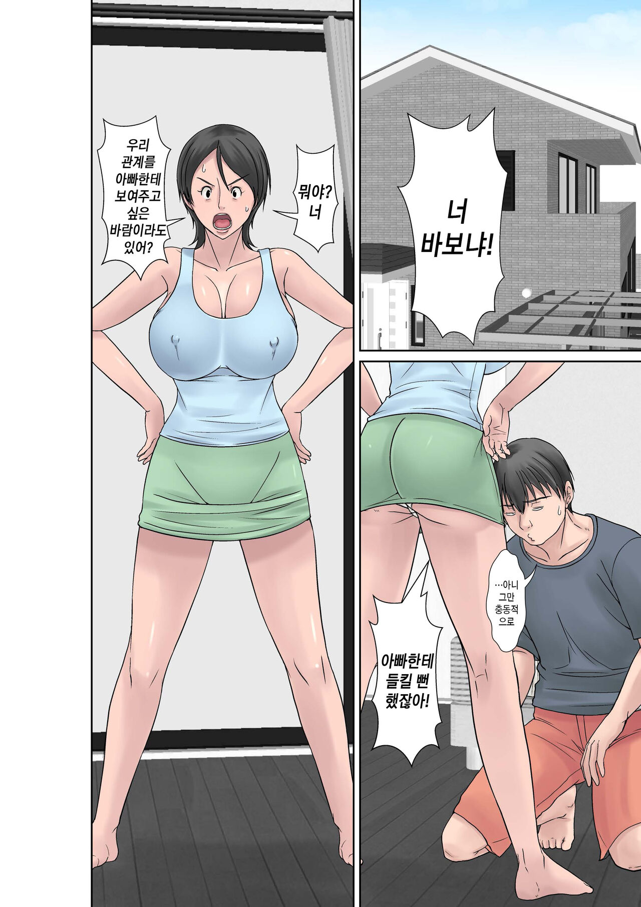 Kora! Anta Hahaoya o Kudoite Nani Shiyoutte Iu no! ~Katsuo Hitorigurashi Hen~ Sono 4 | 이 녀석! 네 엄마를 유혹해서 뭘 어쩌자는 거야! 〜카츠오의 독신생활 편~ 그4 page 2 full