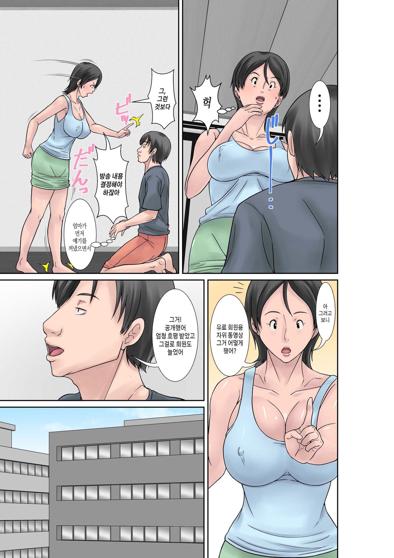 Kora! Anta Hahaoya o Kudoite Nani Shiyoutte Iu no! ~Katsuo Hitorigurashi Hen~ Sono 4 | 이 녀석! 네 엄마를 유혹해서 뭘 어쩌자는 거야! 〜카츠오의 독신생활 편~ 그4 page 5 full