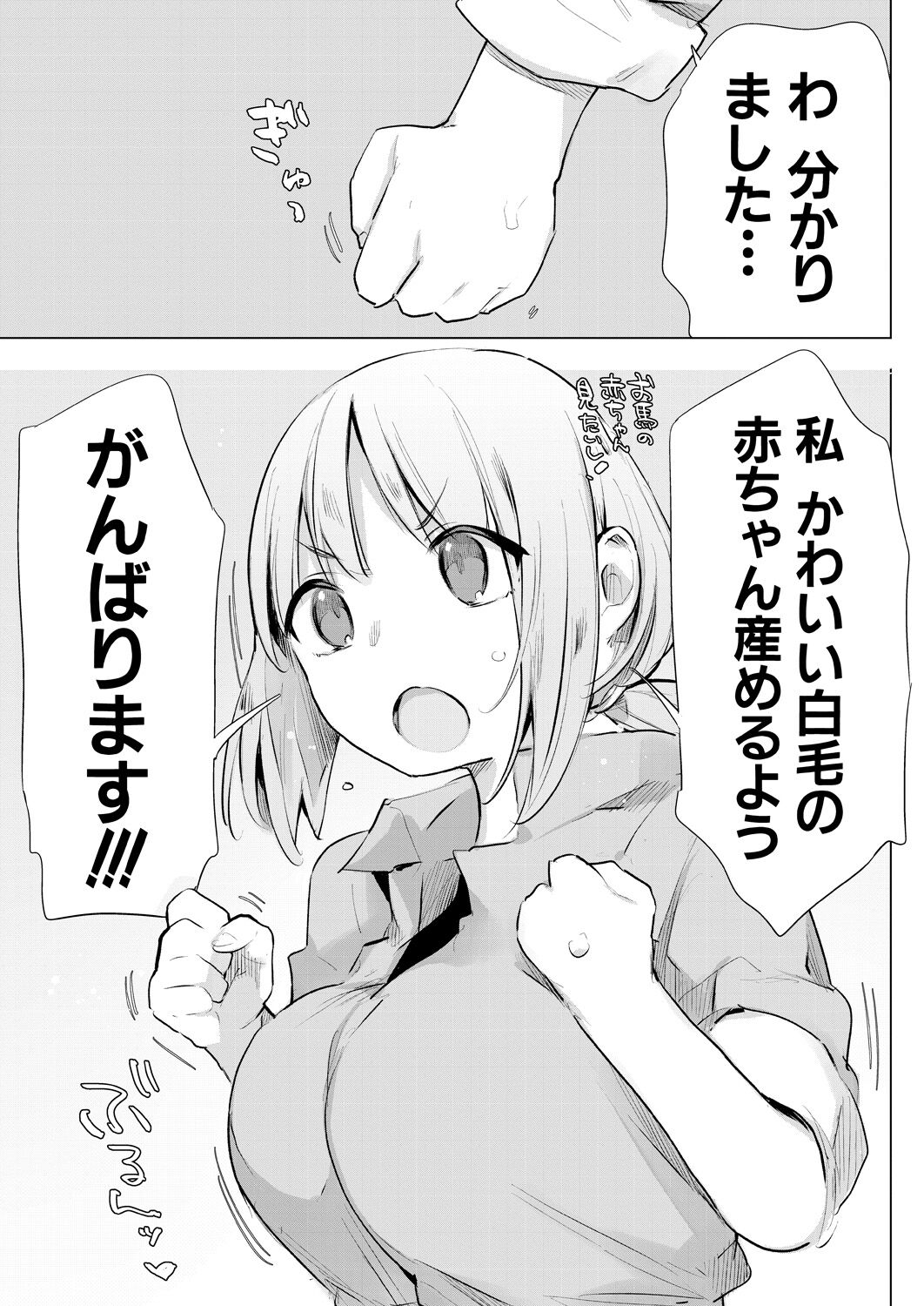 Ouma no Shussan Ganbarimasu! | i'll do my best for horse birth! page 5 full