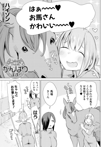Ouma no Shussan Ganbarimasu! | i'll do my best for horse birth! cover