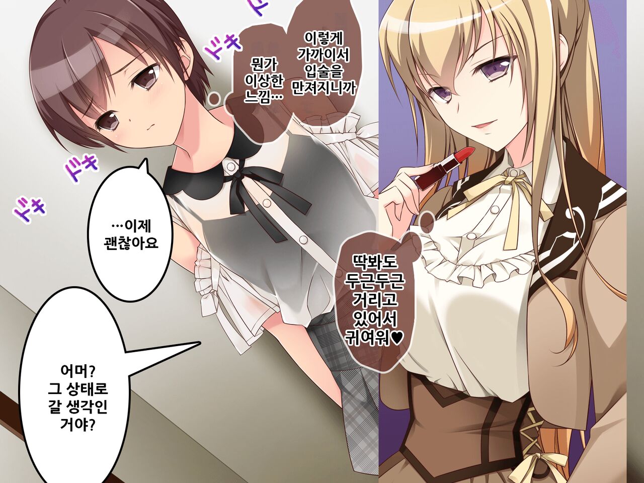 Josou de toire de futanari senpai to ! | 여장하고 화장실에서 후타나리 선배와! page 10 full