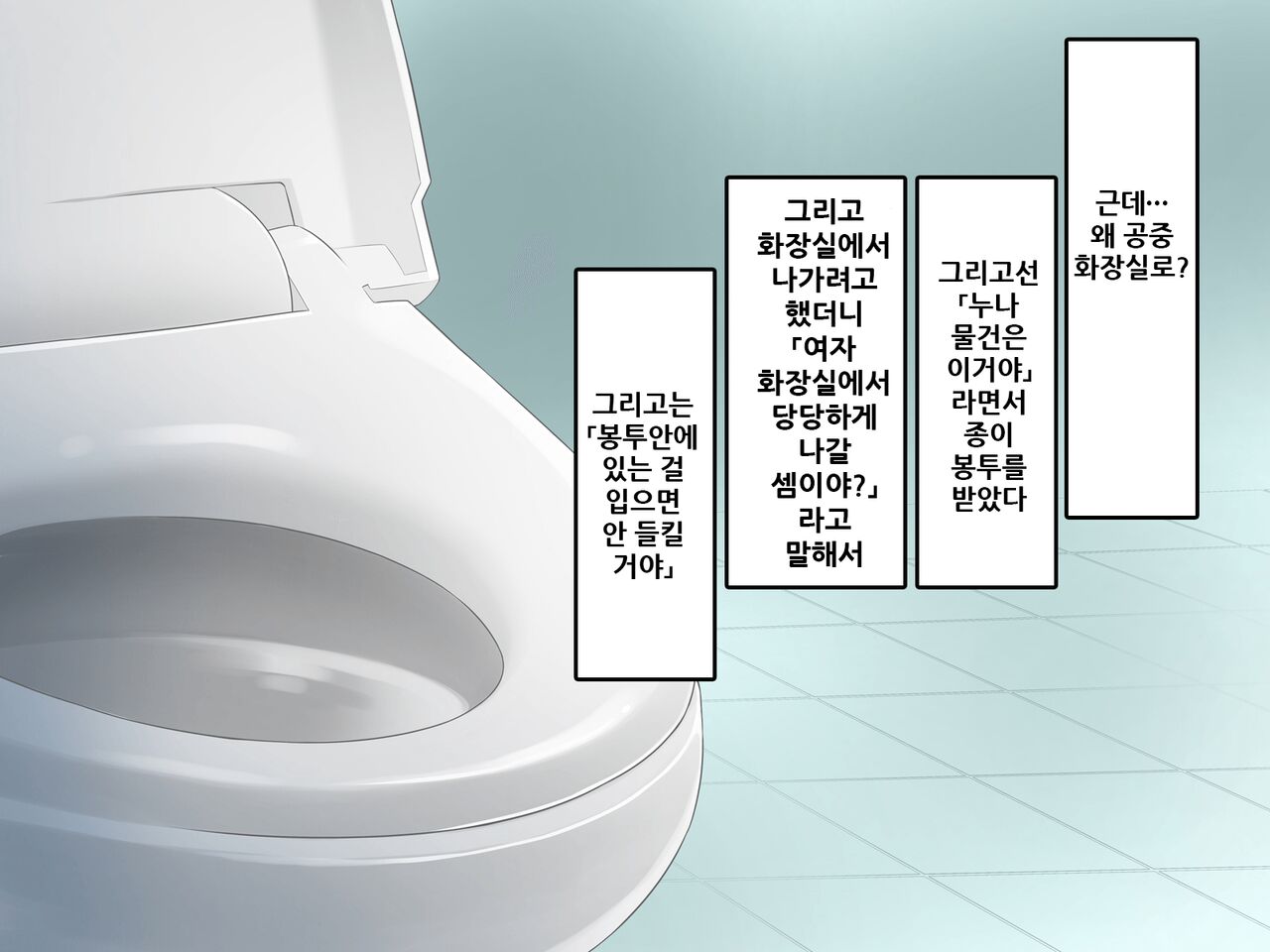 Josou de toire de futanari senpai to ! | 여장하고 화장실에서 후타나리 선배와! page 6 full