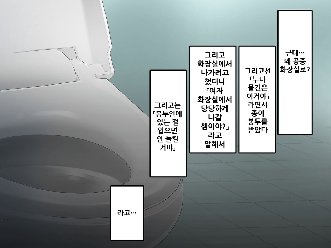 Josou de toire de futanari senpai to ! | 여장하고 화장실에서 후타나리 선배와! page 7 full