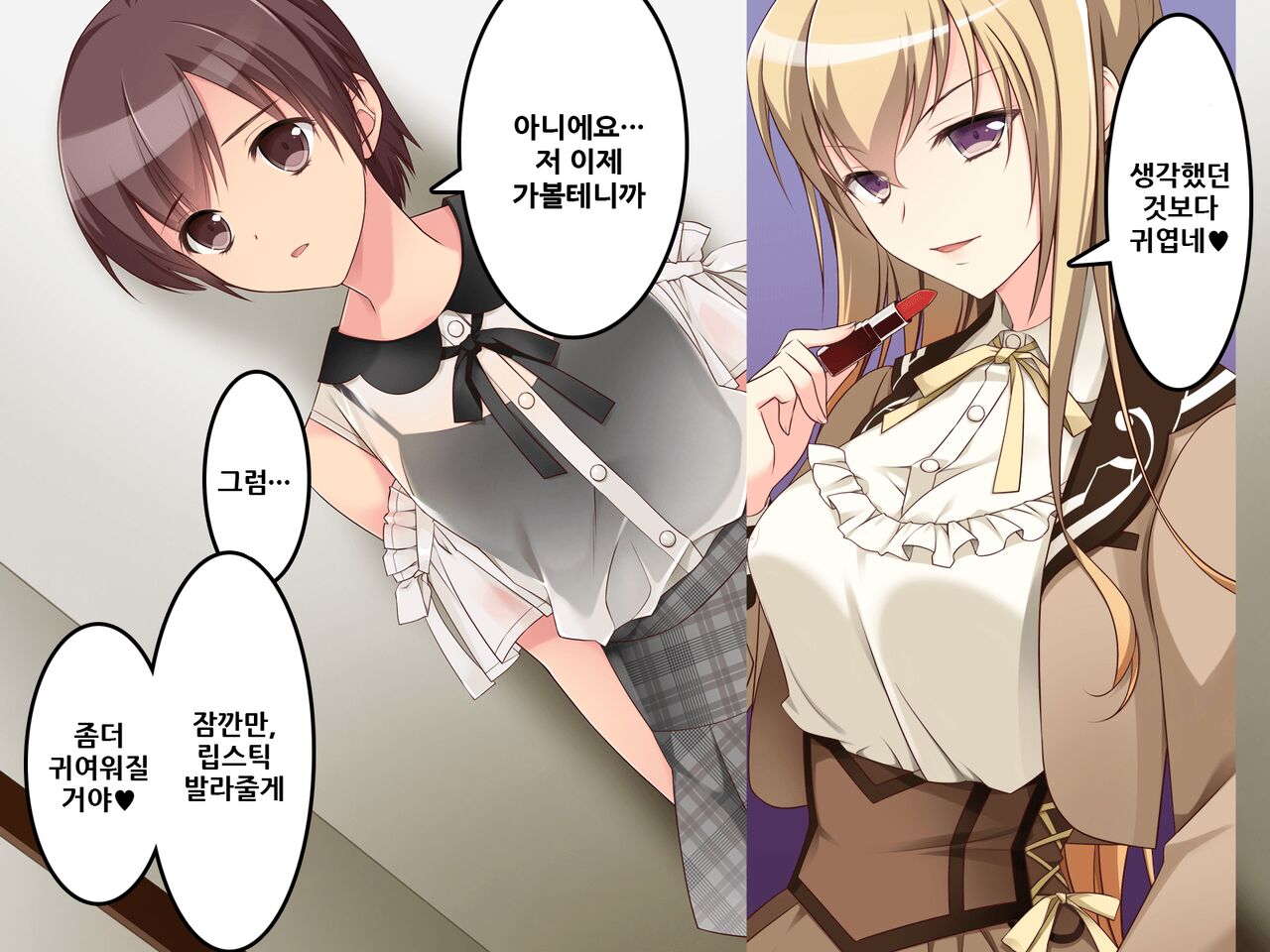 Josou de toire de futanari senpai to ! | 여장하고 화장실에서 후타나리 선배와! page 9 full