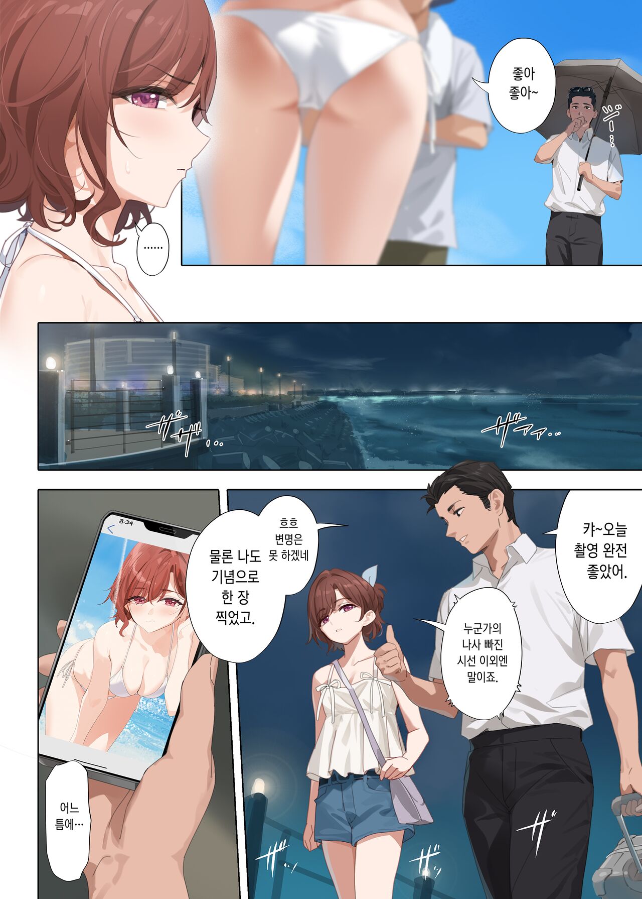 Manatsu no Yoru no Yume - Midsummer Night's Dream | 한여름 밤의 꿈 page 3 full
