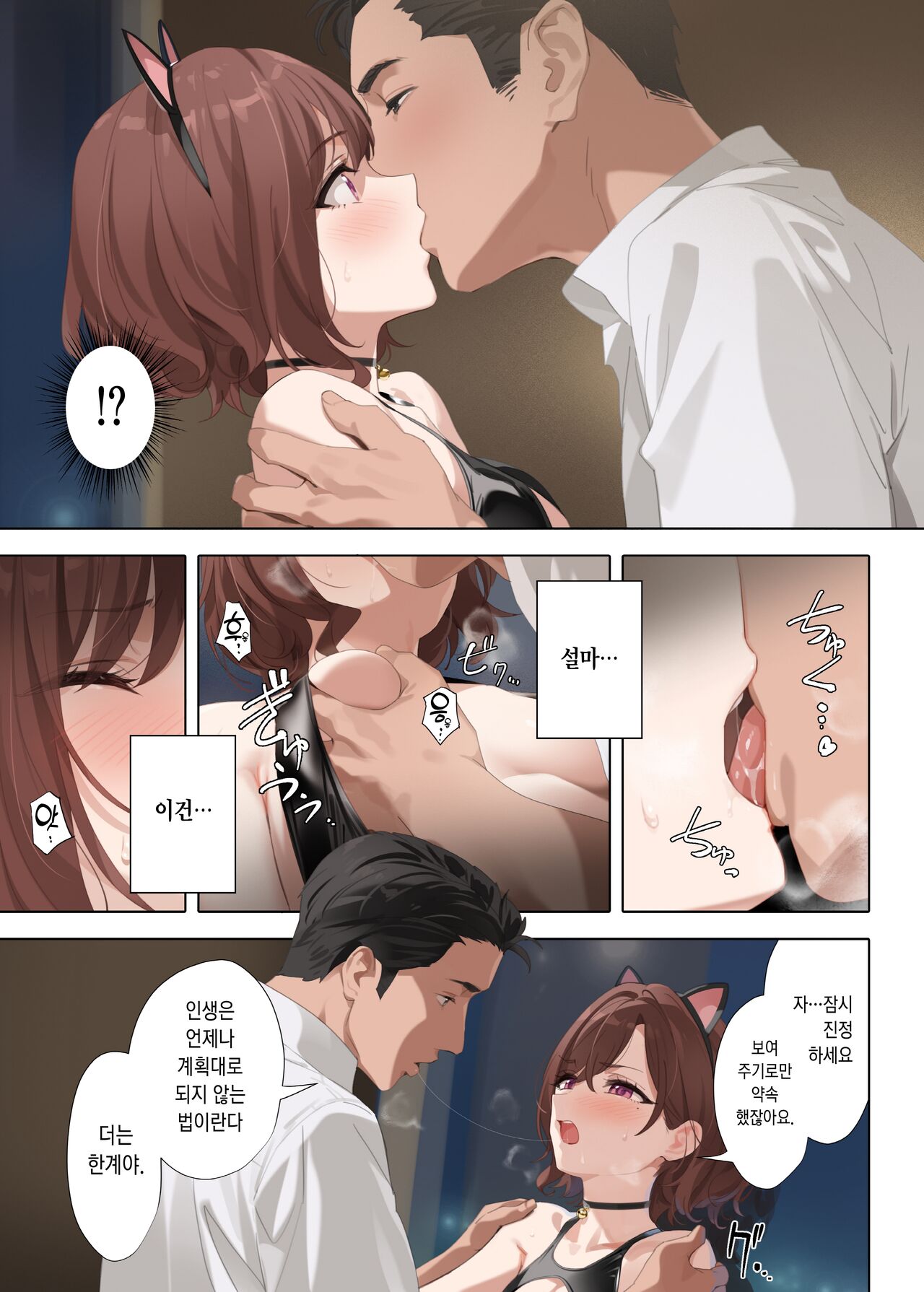 Manatsu no Yoru no Yume - Midsummer Night's Dream | 한여름 밤의 꿈 page 6 full