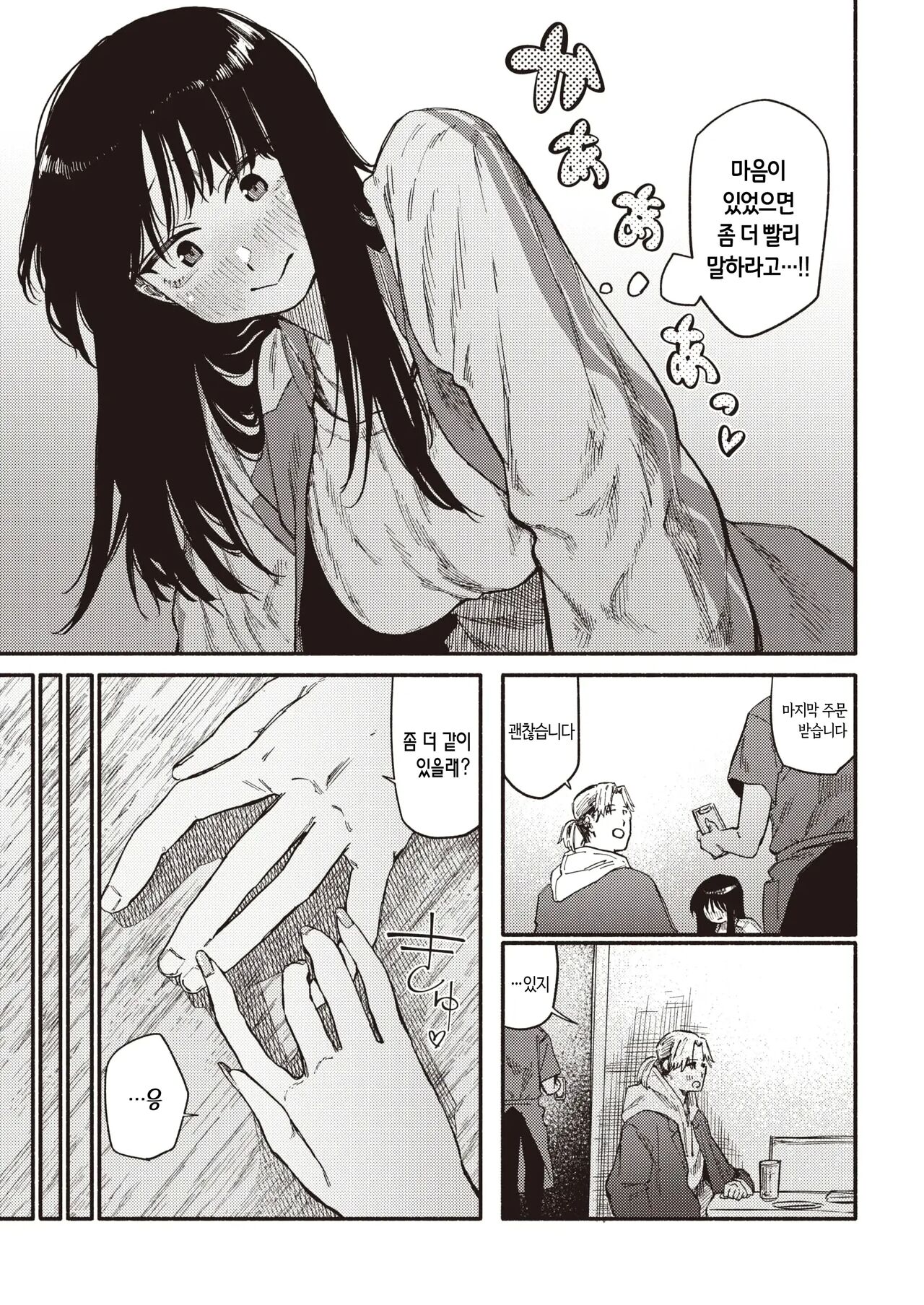 Zokusetsu desu ga… | 속설입니다만… page 10 full