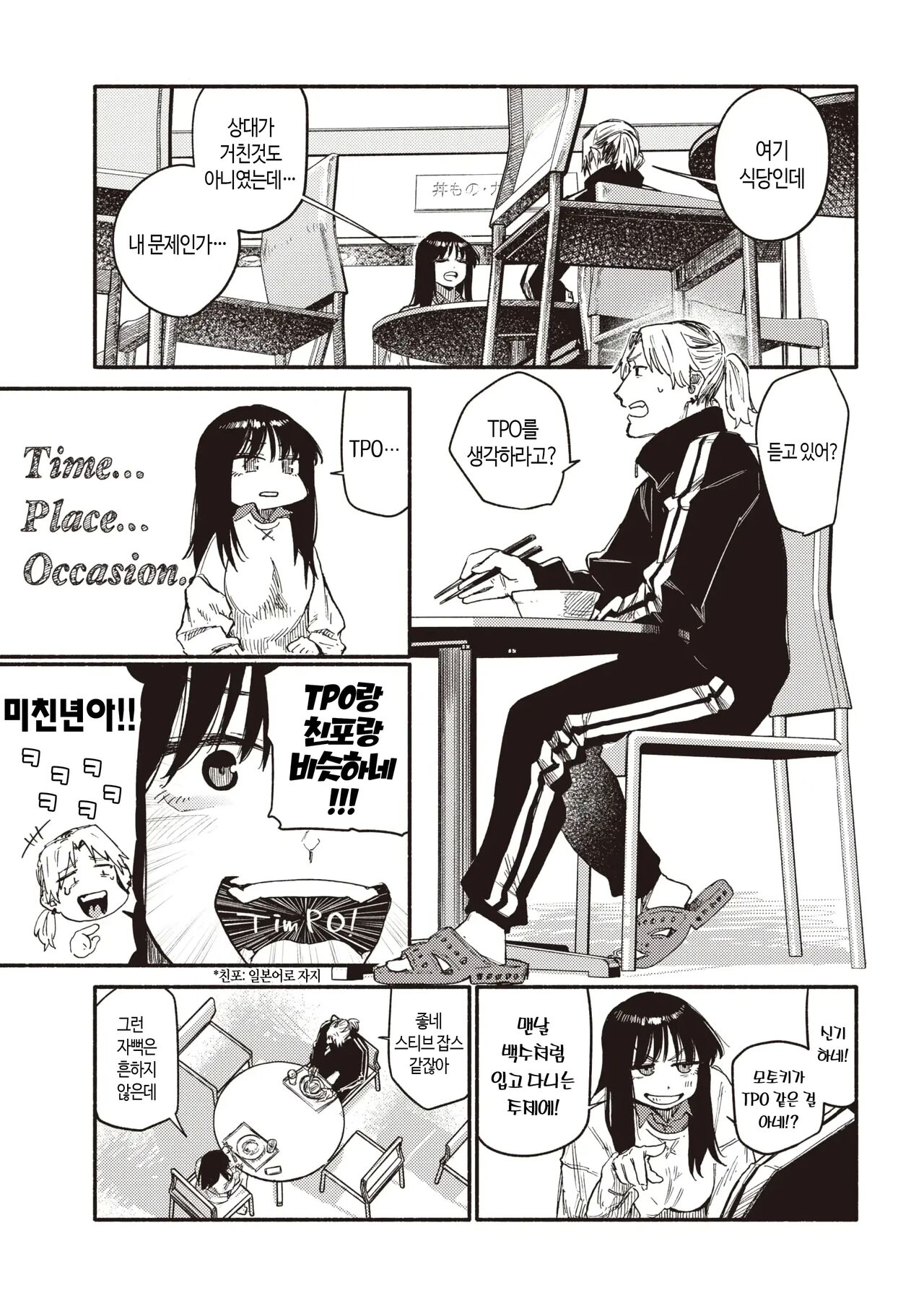 Zokusetsu desu ga… | 속설입니다만… page 4 full