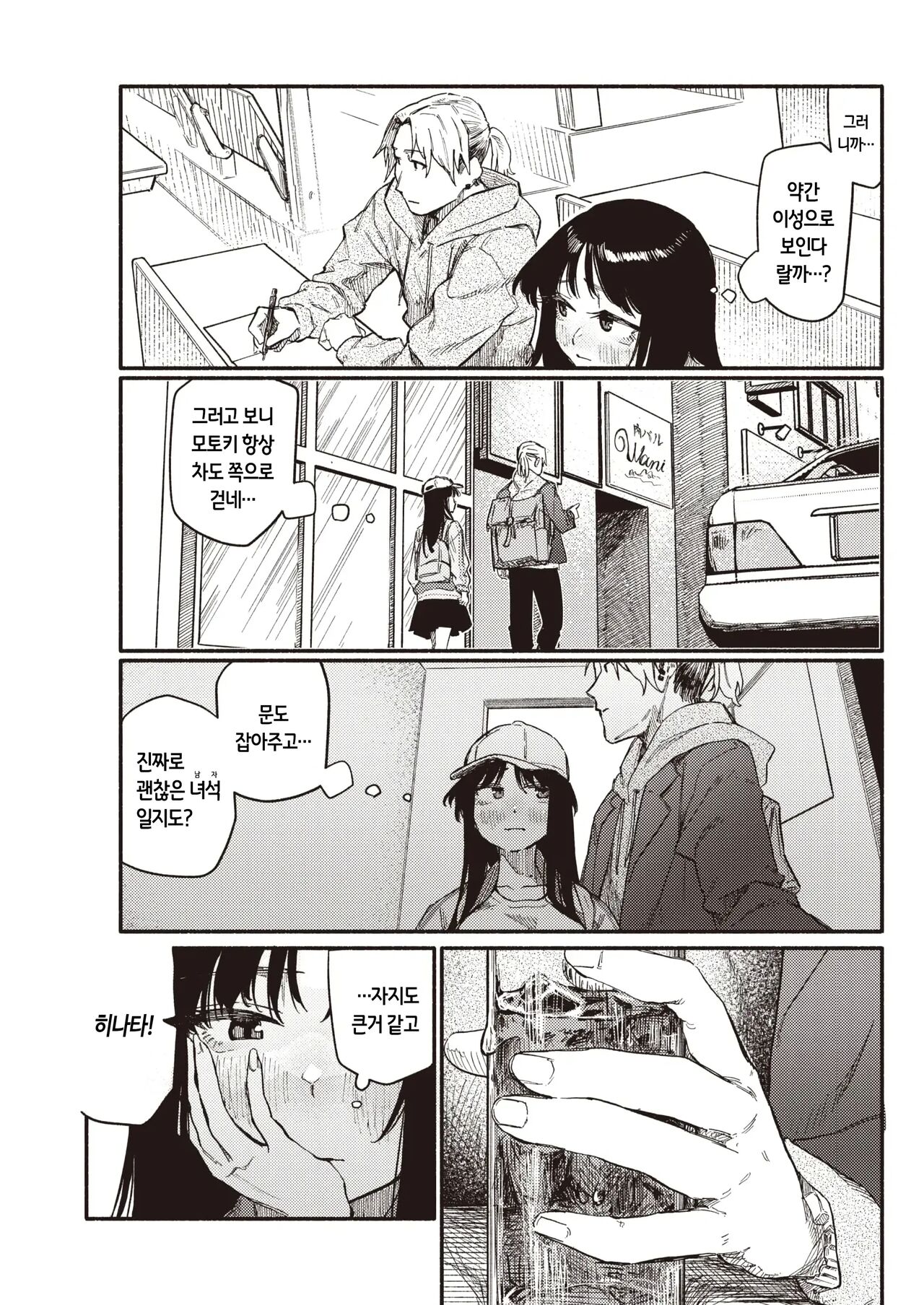 Zokusetsu desu ga… | 속설입니다만… page 8 full