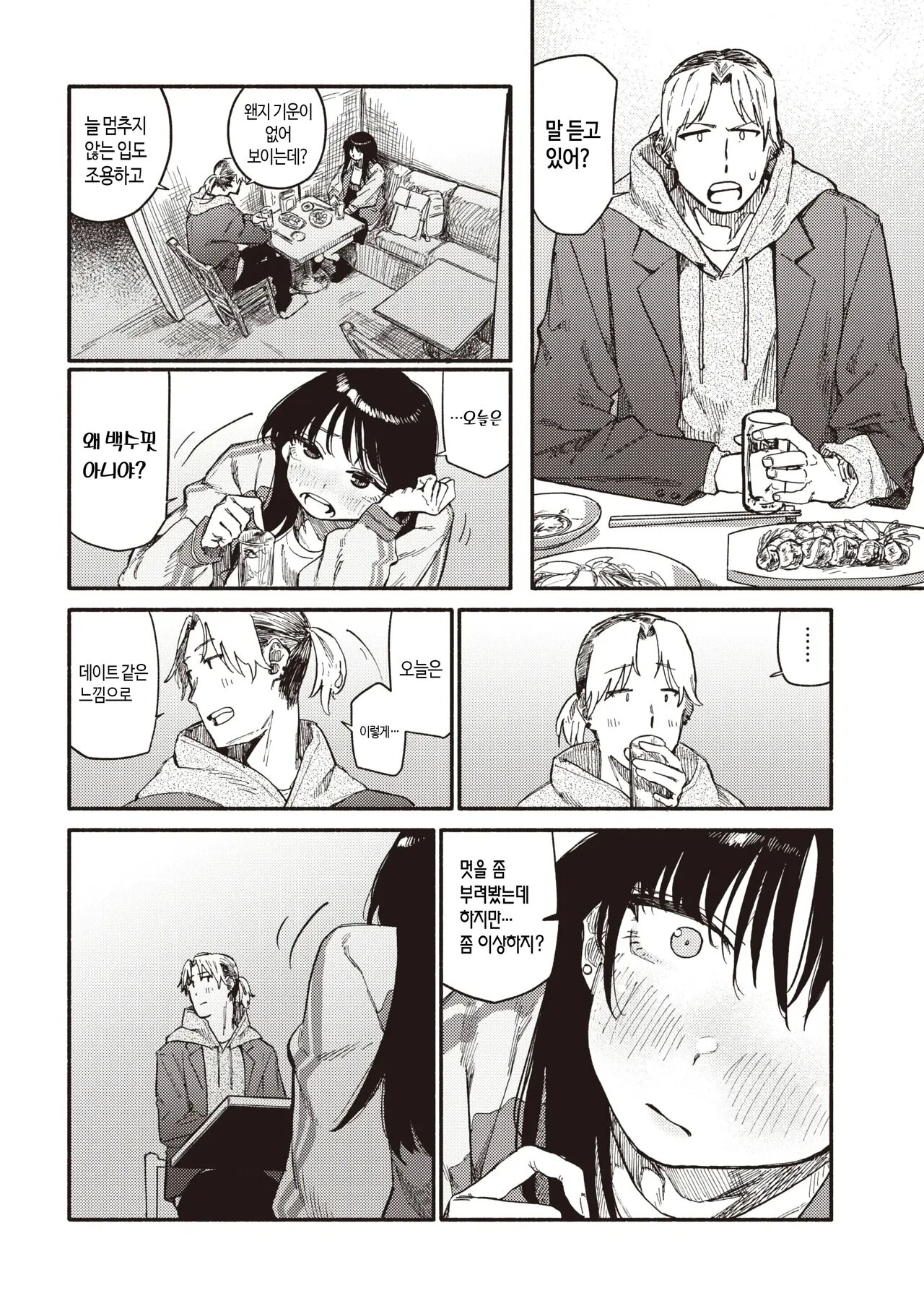 Zokusetsu desu ga… | 속설입니다만… page 9 full