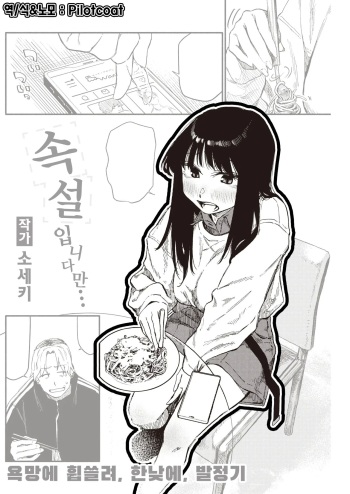 Zokusetsu desu ga… | 속설입니다만… cover