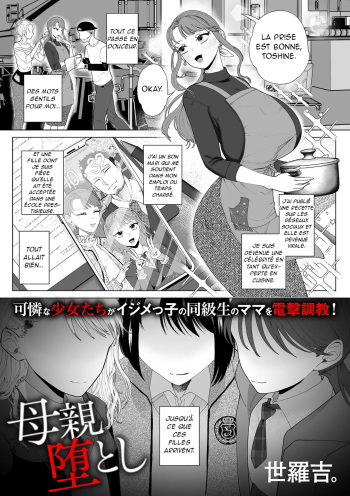 Hahaoya Otoshi | Maman est tombée cover