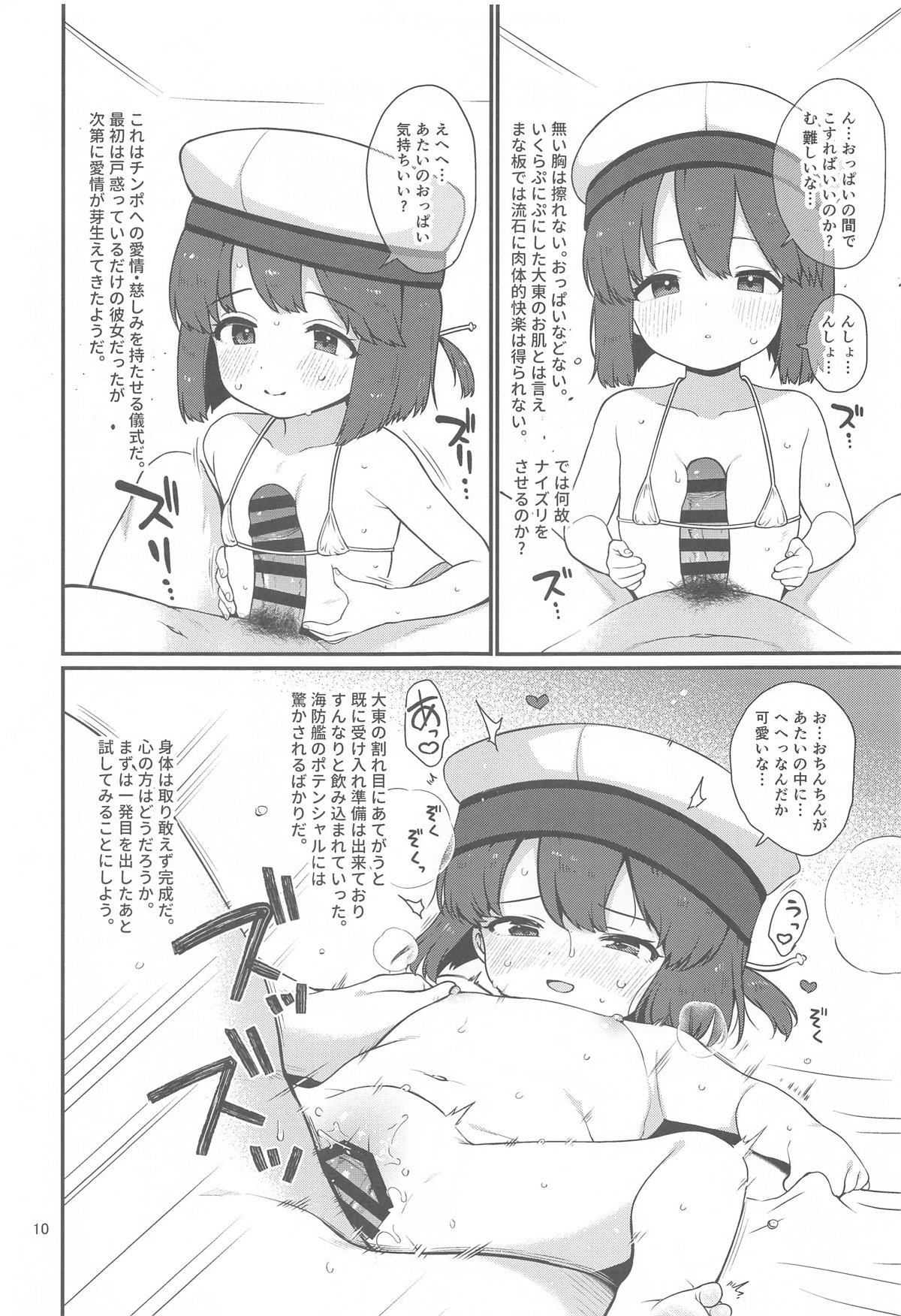 Ukuru-gata Kaiboukan Hiburi-gata Kaiboukan Yoru no Otsutomebon page 9 full
