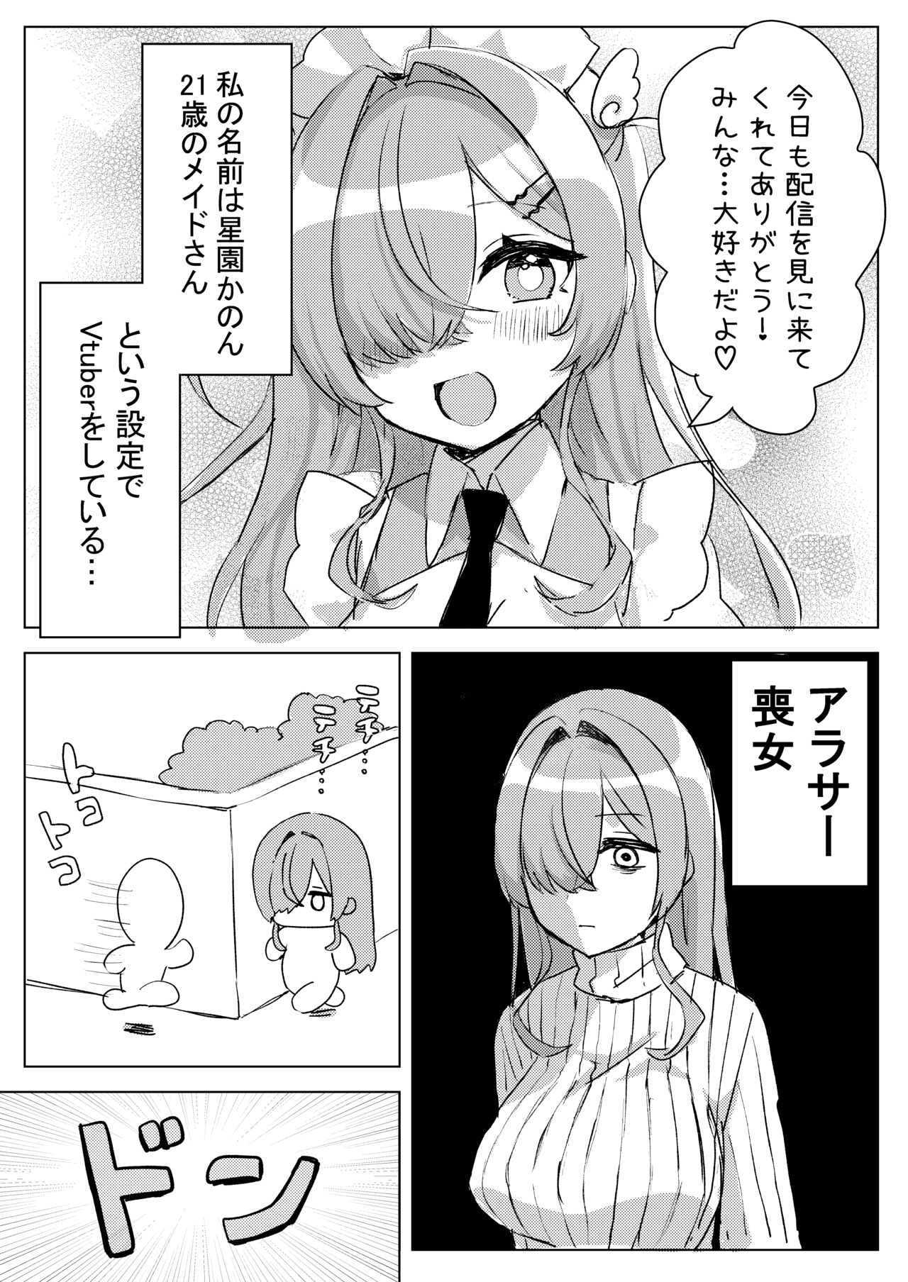 Oshi V no Naka no Hito to Issen wo Chouechau Hanashi page 3 full
