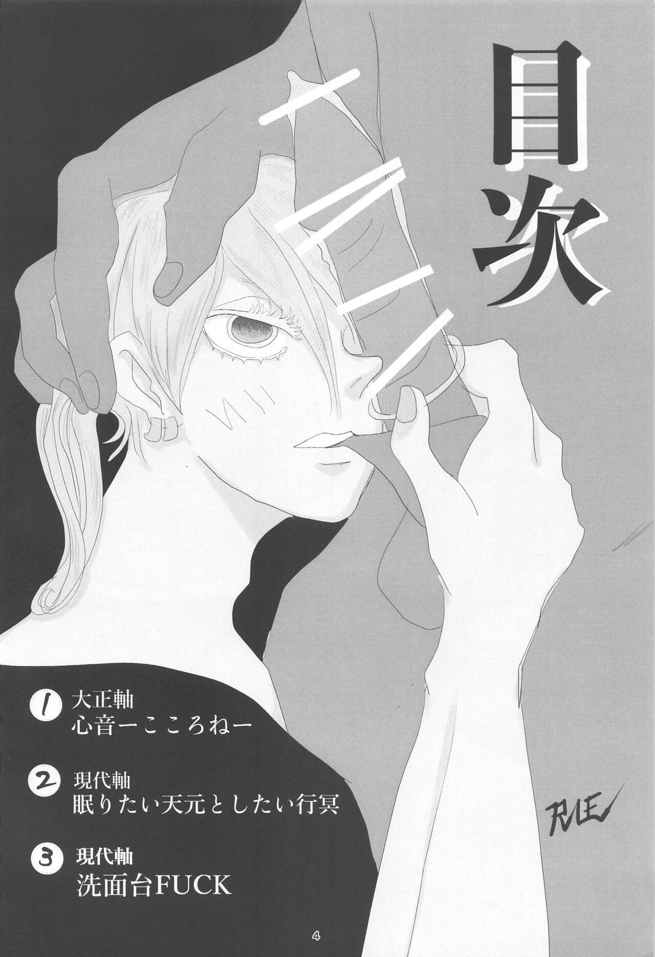 Bareru Toki page 3 full