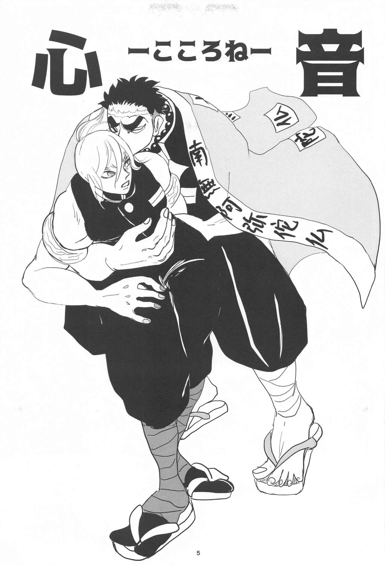 Bareru Toki page 4 full