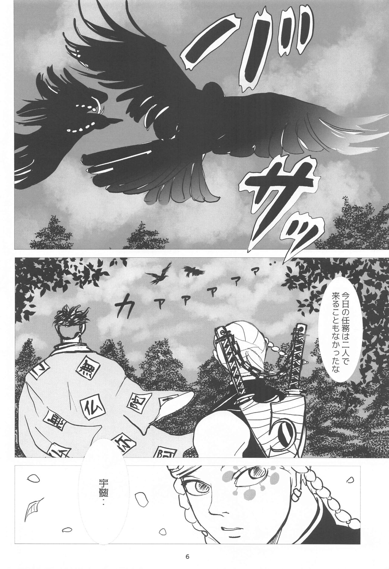 Bareru Toki page 5 full