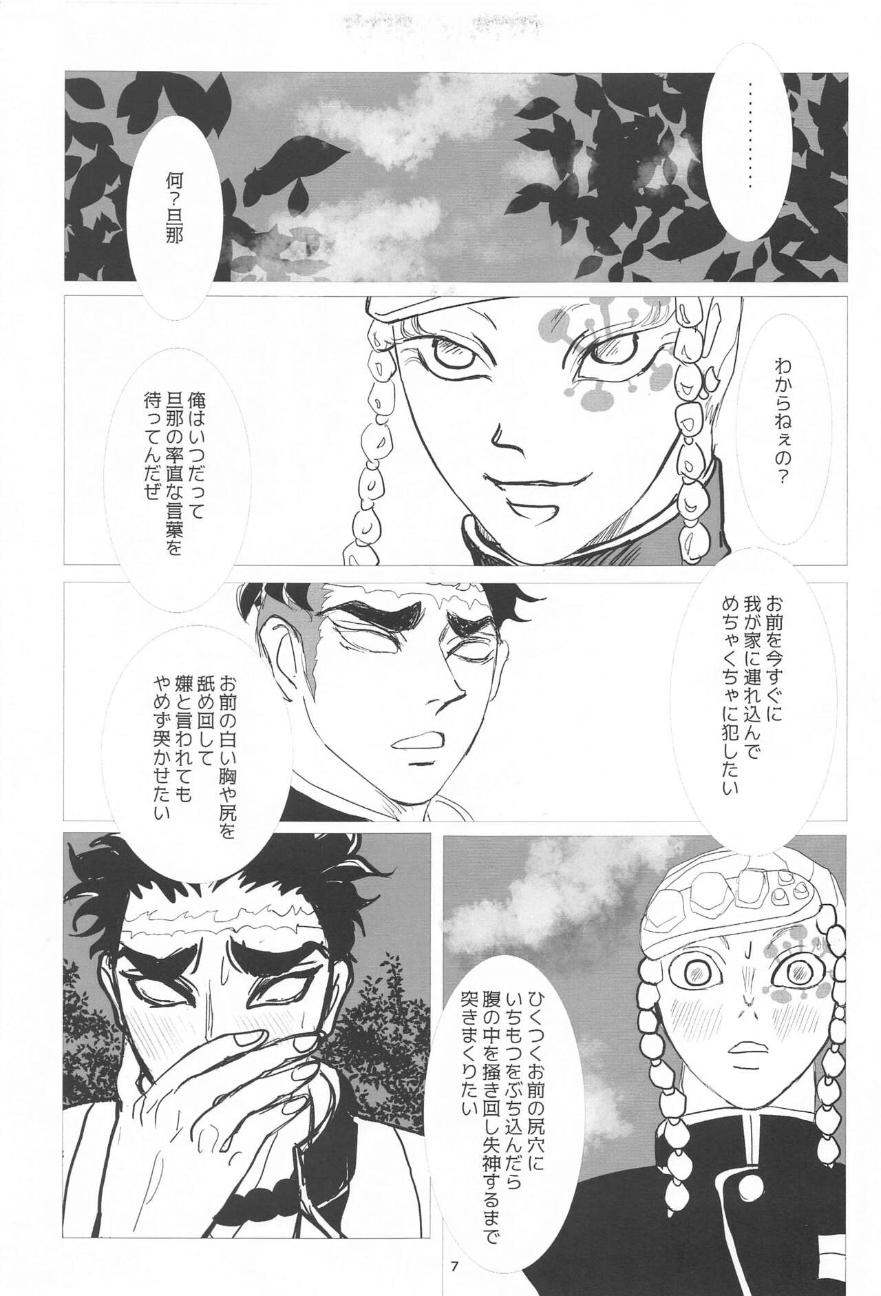 Bareru Toki page 6 full
