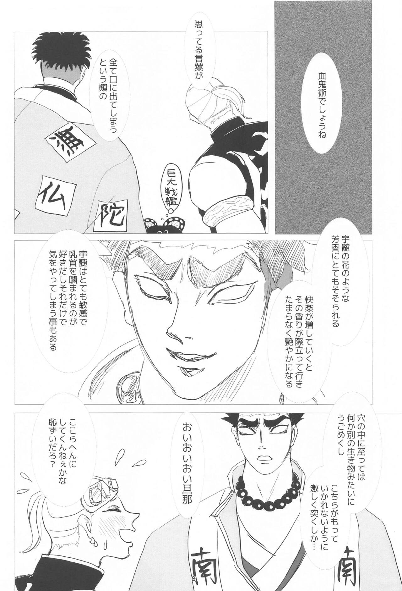 Bareru Toki page 7 full