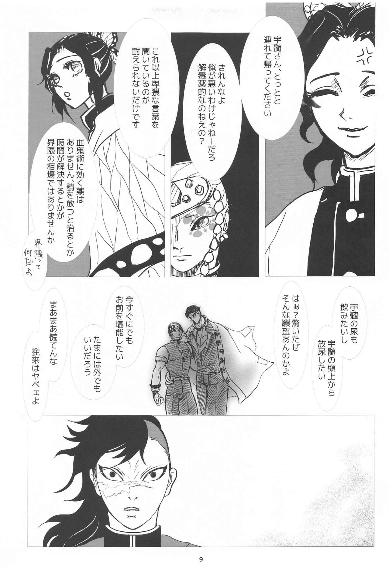 Bareru Toki page 8 full