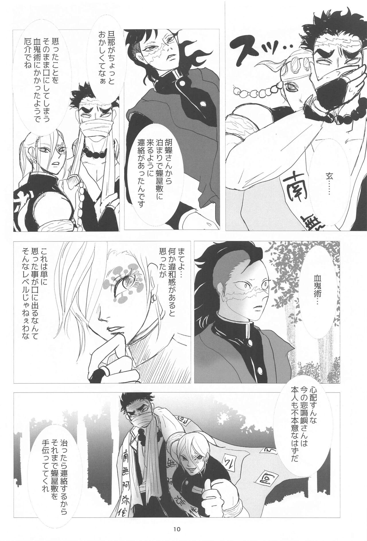 Bareru Toki page 9 full