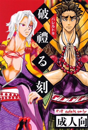 Bareru Toki cover