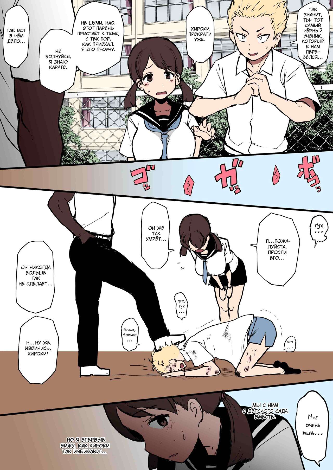 Kokujin no Tenkousei NTR  / Чернокожий студент по обмену НТР page 1 full