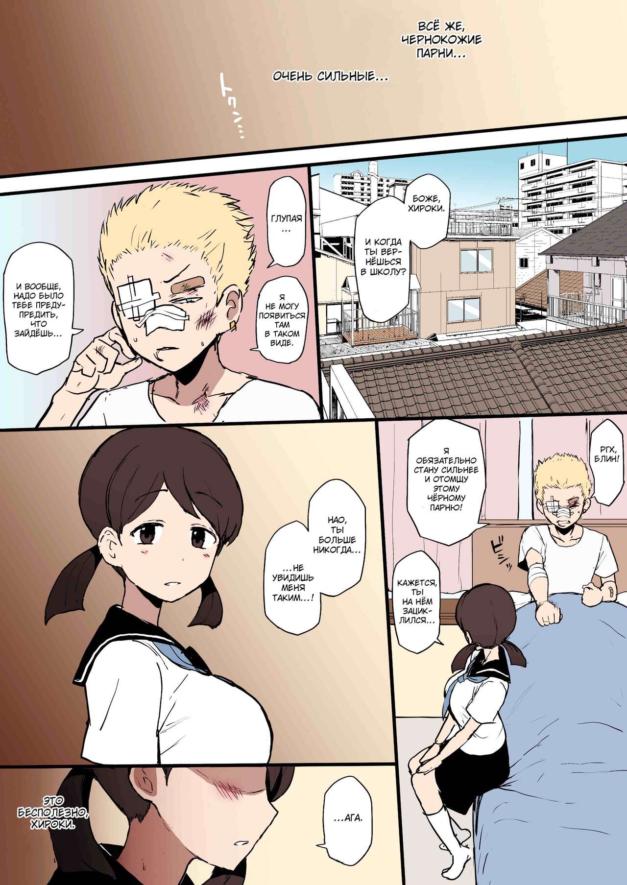 Kokujin no Tenkousei NTR  / Чернокожий студент по обмену НТР page 2 full