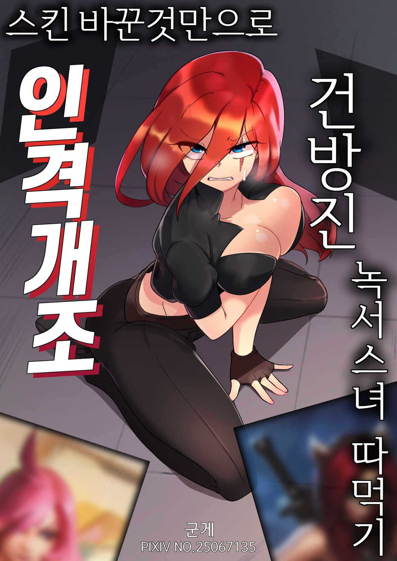 건방진 녹서스녀 따먹기 page 1 full