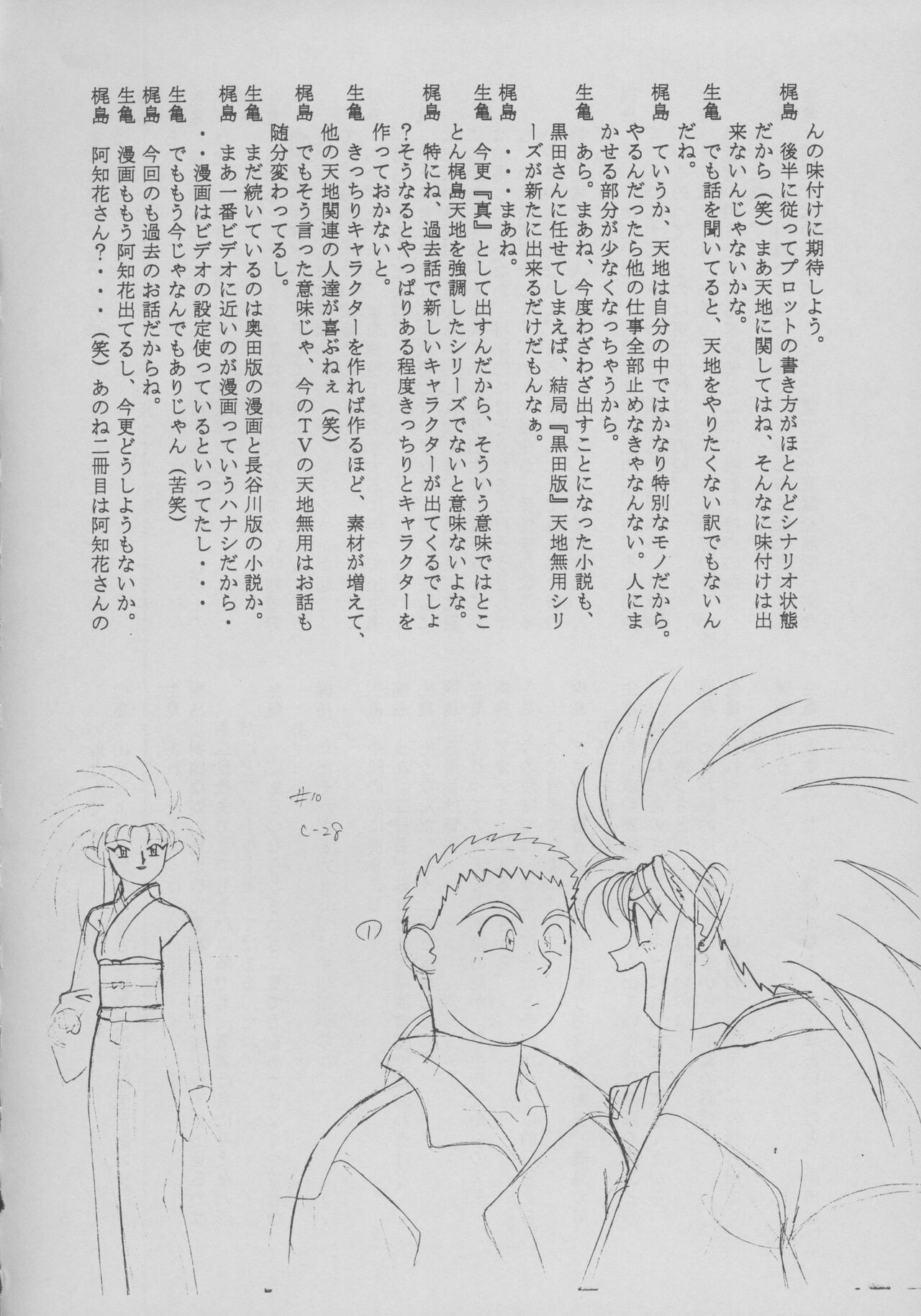 Shiomiroku page 10 full