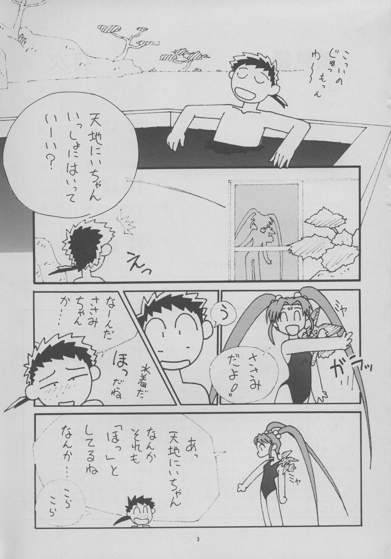 Shiomiroku page 3 full