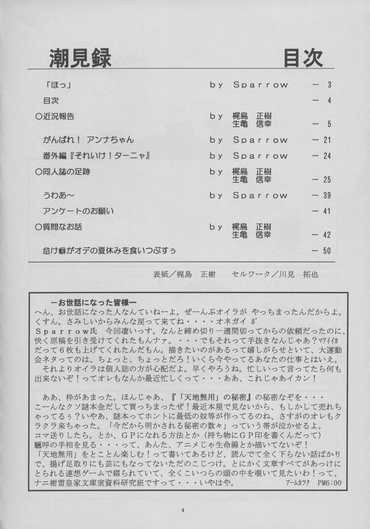 Shiomiroku page 4 full