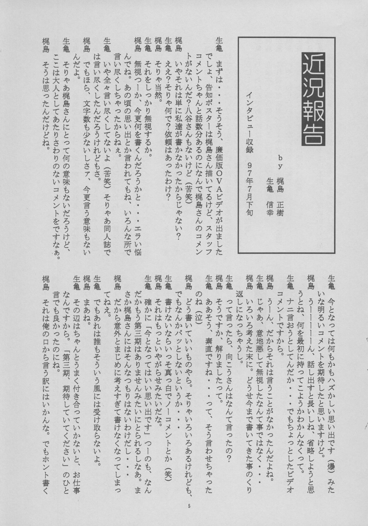 Shiomiroku page 5 full