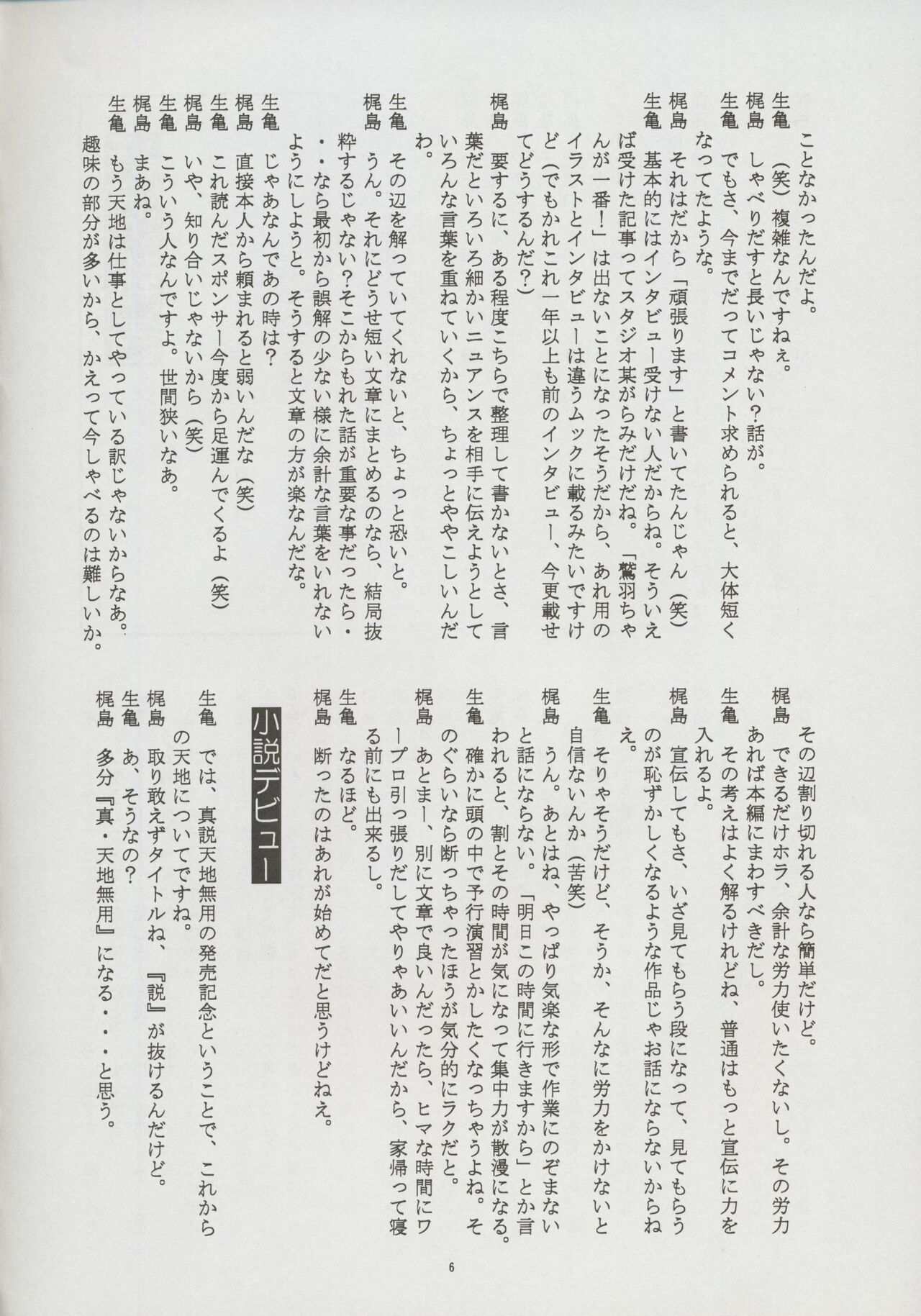 Shiomiroku page 6 full