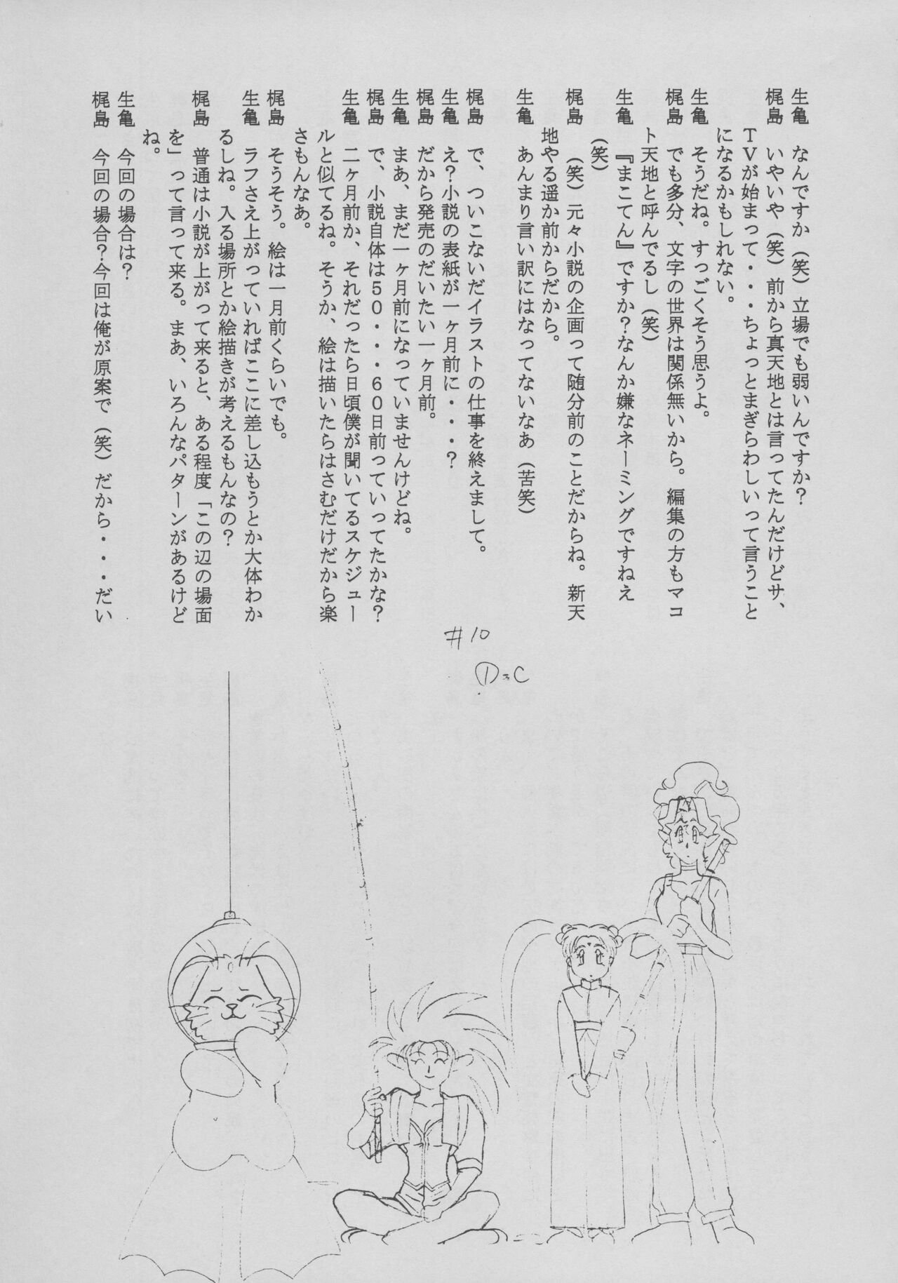 Shiomiroku page 7 full