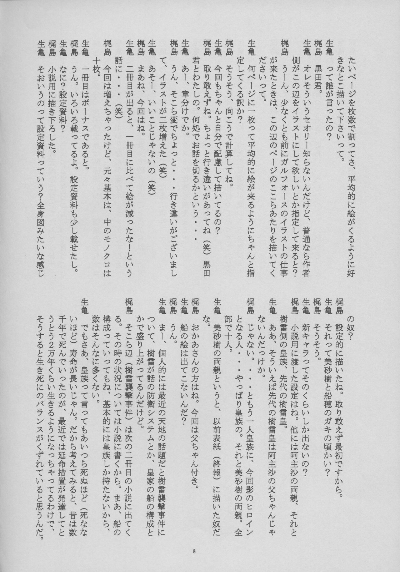 Shiomiroku page 8 full