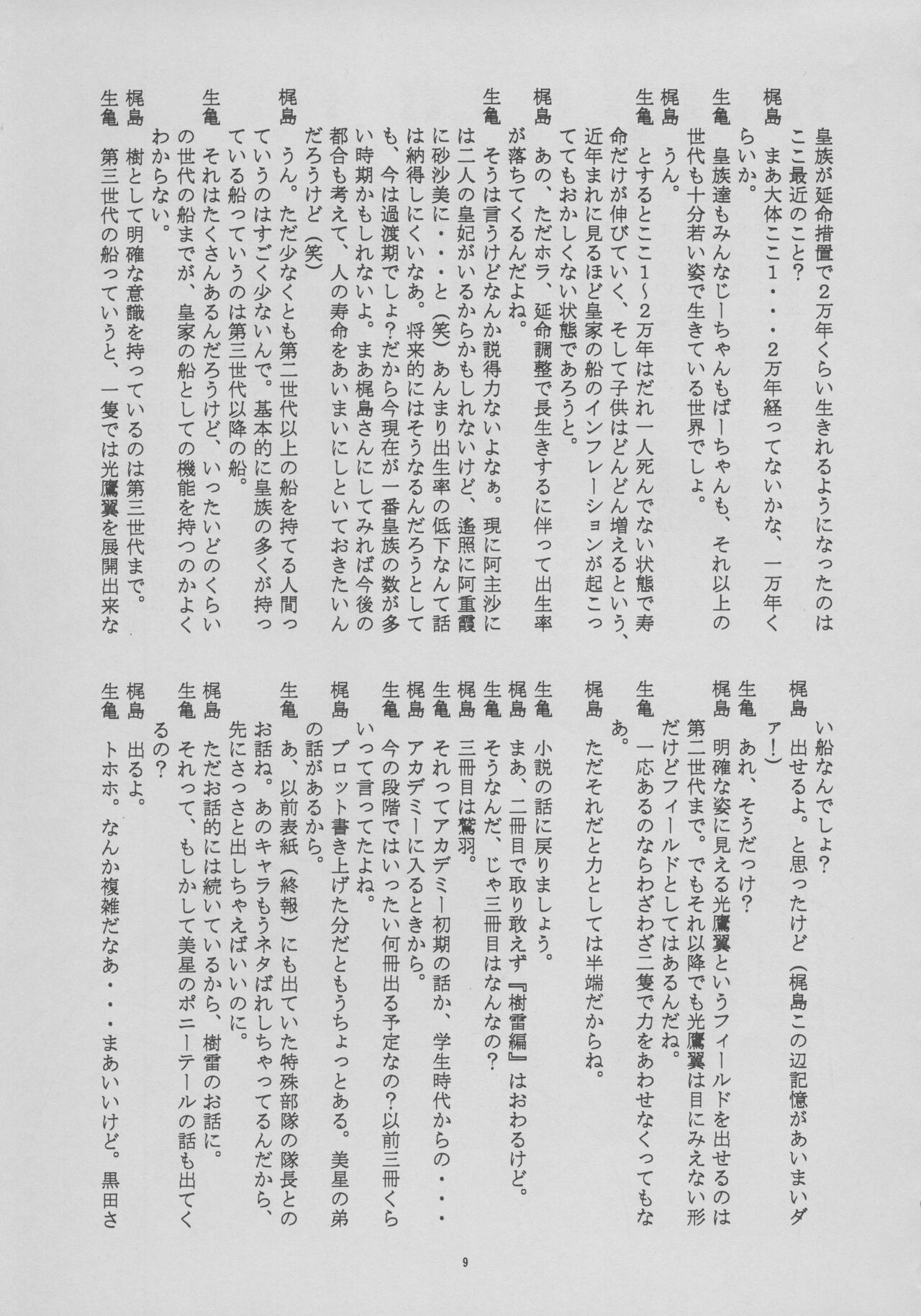 Shiomiroku page 9 full