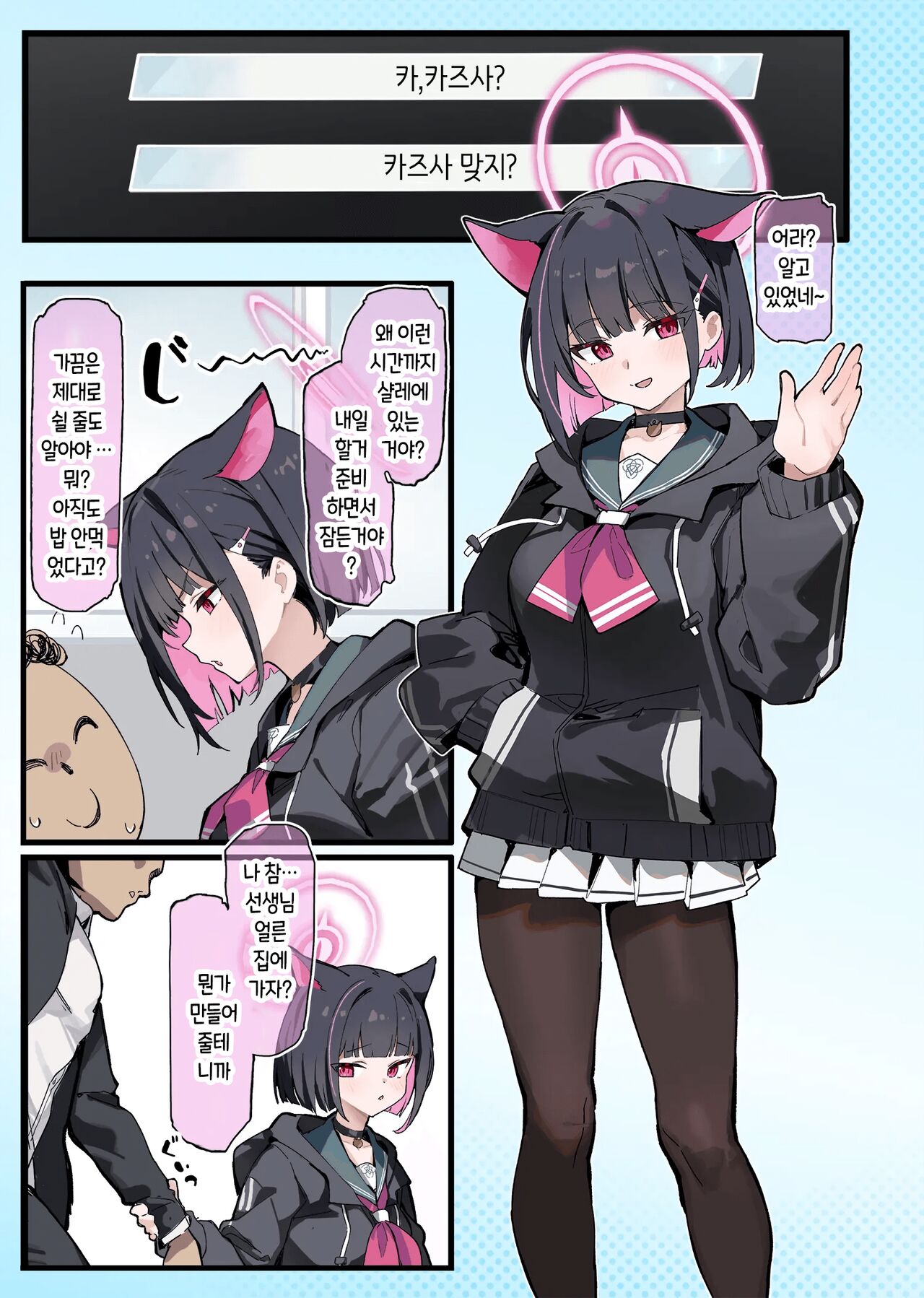 Sensei, Konshuu mo Otsukaresama, desu - Sensei, Thank You For Your Hard Work This Week. | 선생님, 이번주도 수고했어, 요 page 5 full