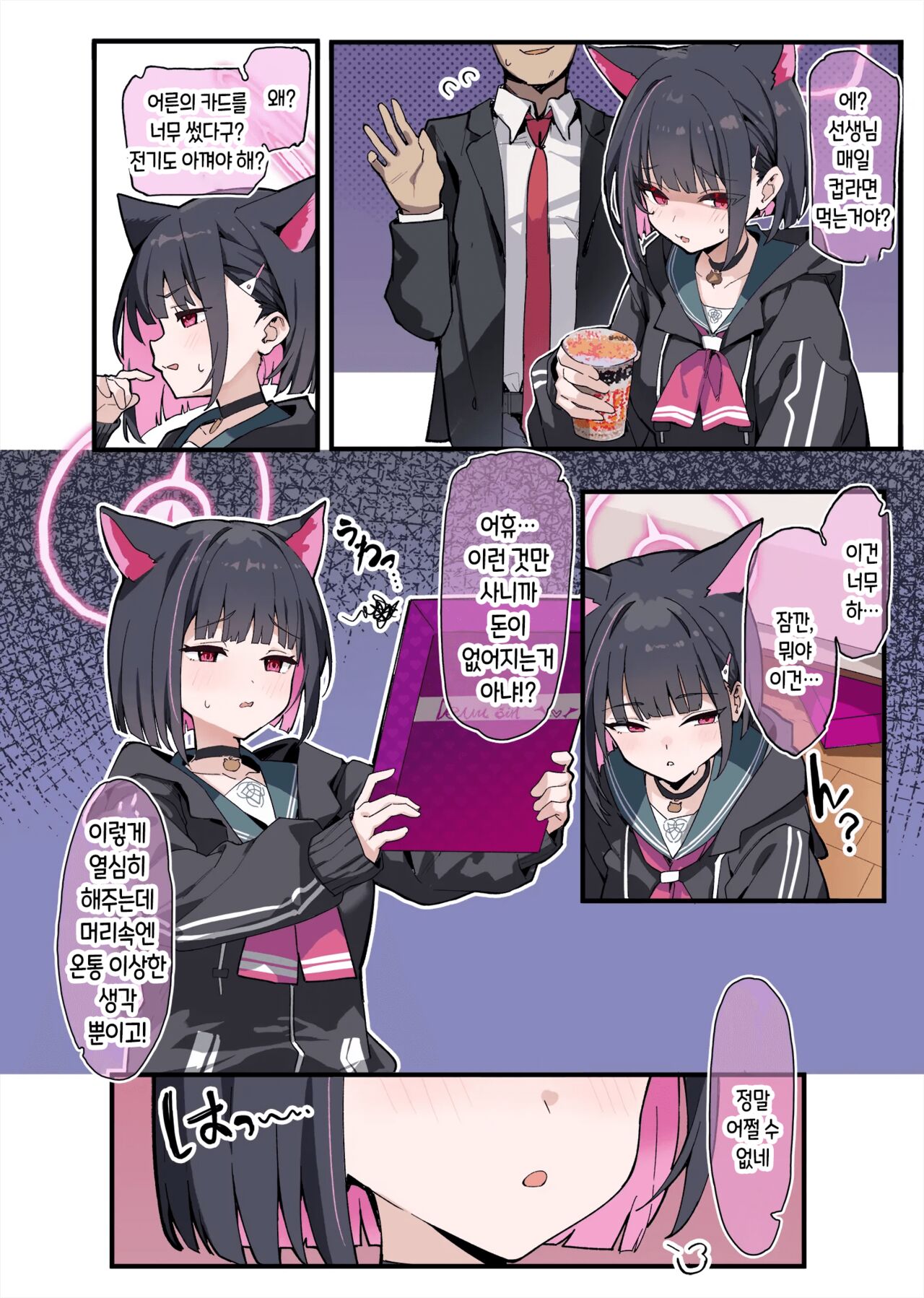 Sensei, Konshuu mo Otsukaresama, desu - Sensei, Thank You For Your Hard Work This Week. | 선생님, 이번주도 수고했어, 요 page 6 full
