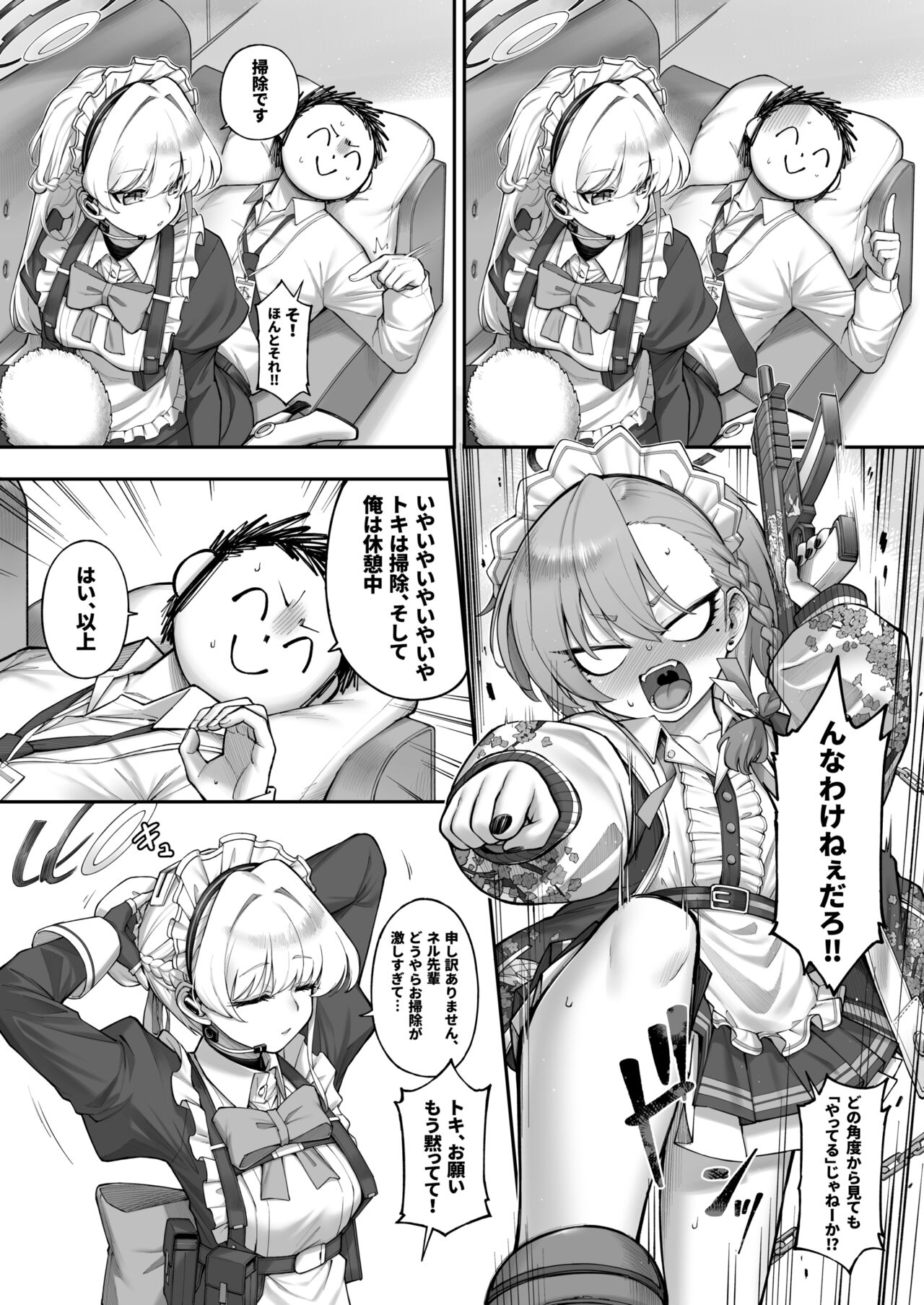 Neru Toki page 8 full