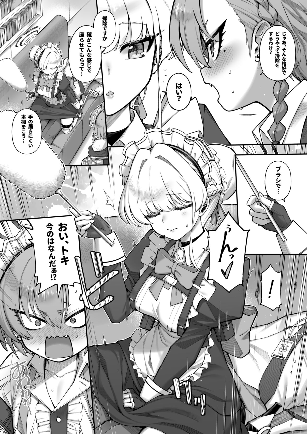 Neru Toki page 9 full