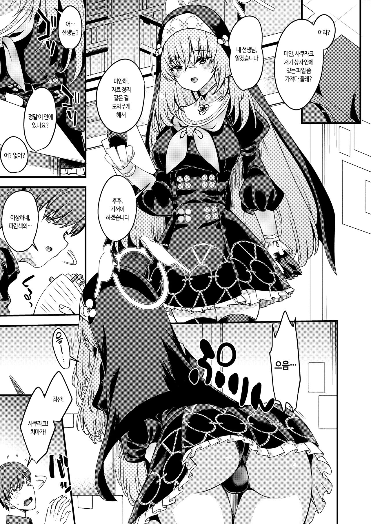 Sakurako-sama wa Nani mo Shiranai | 사쿠라코 님은 아무것도 모른다 page 2 full