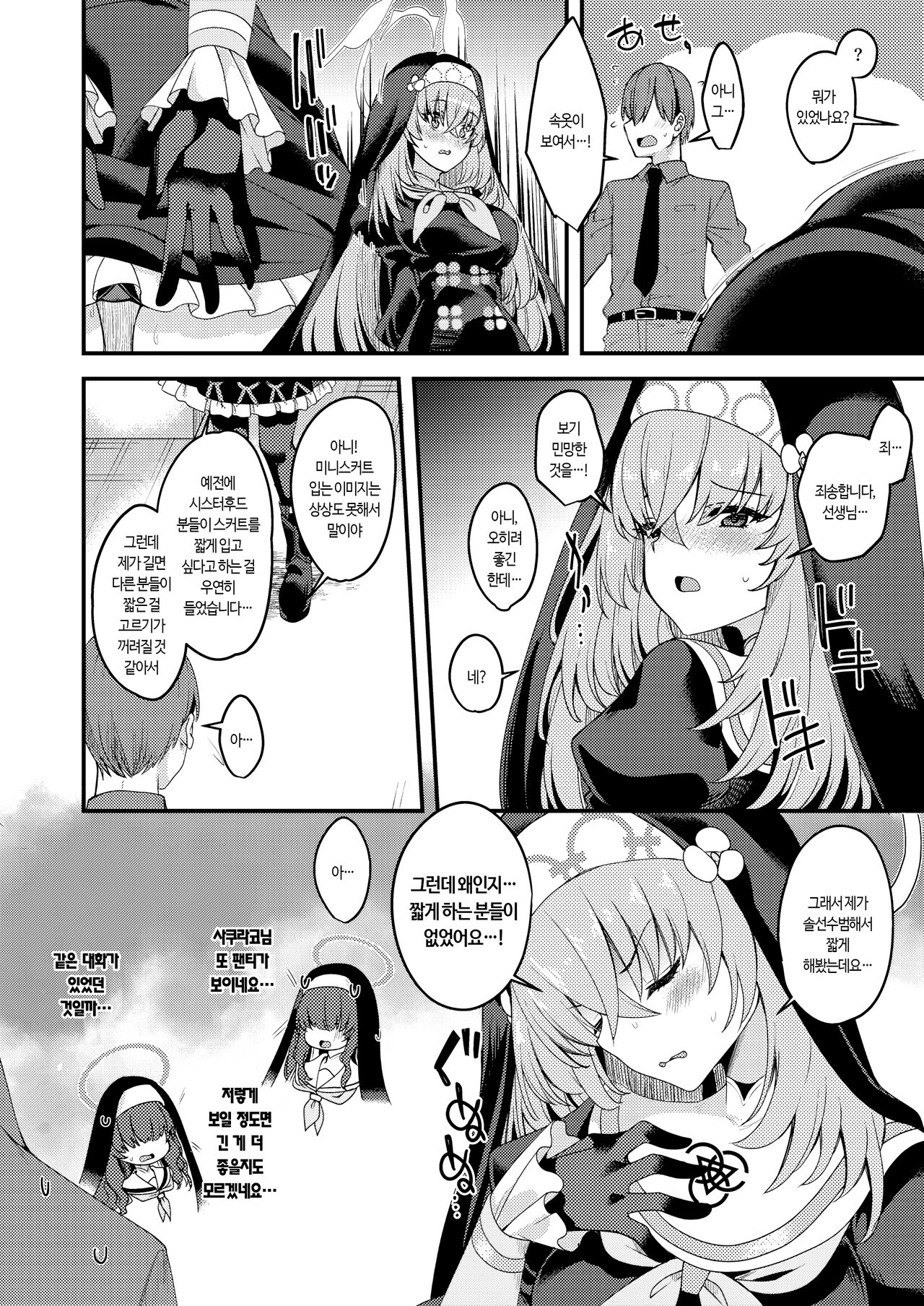 Sakurako-sama wa Nani mo Shiranai | 사쿠라코 님은 아무것도 모른다 page 3 full