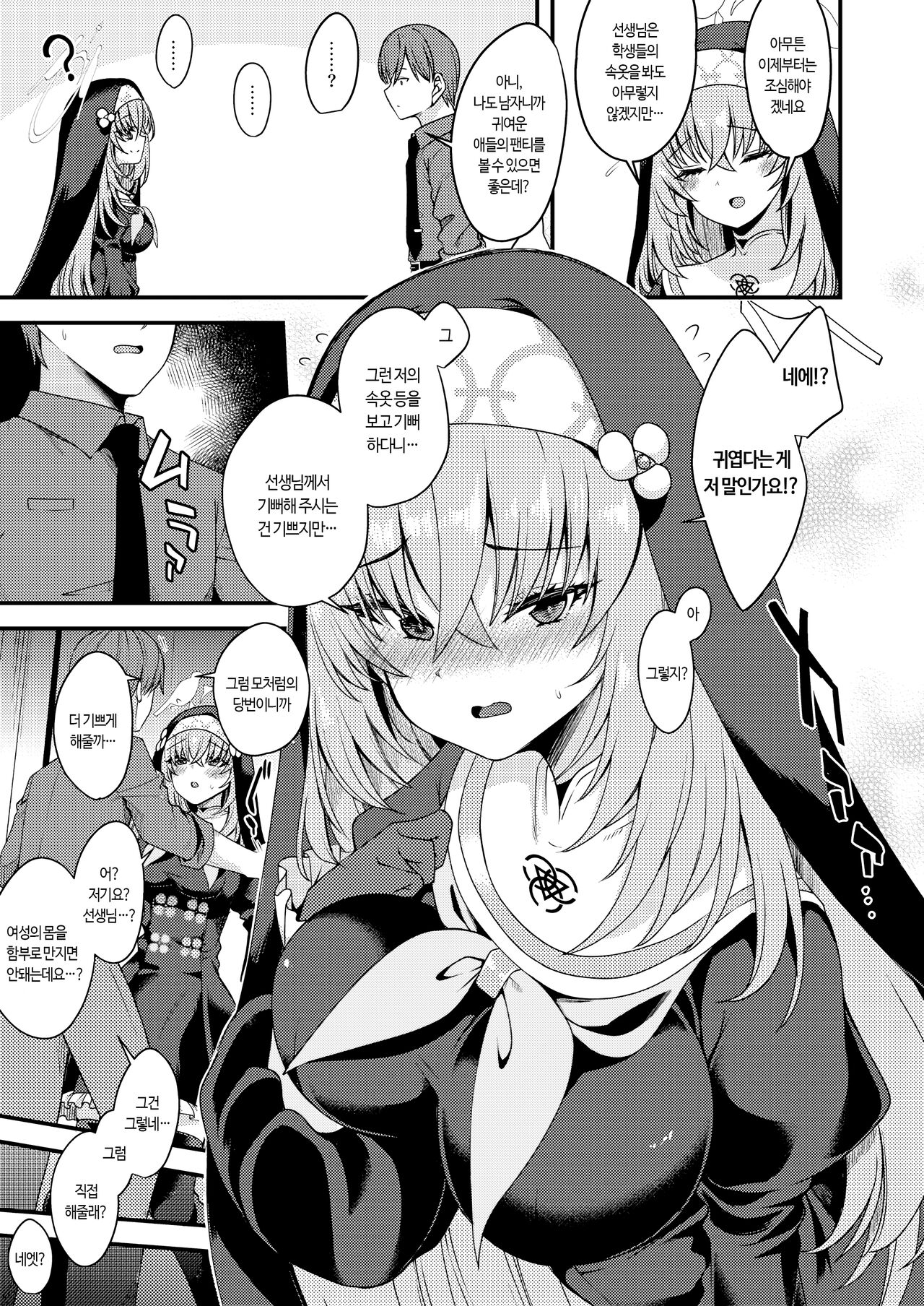 Sakurako-sama wa Nani mo Shiranai | 사쿠라코 님은 아무것도 모른다 page 4 full
