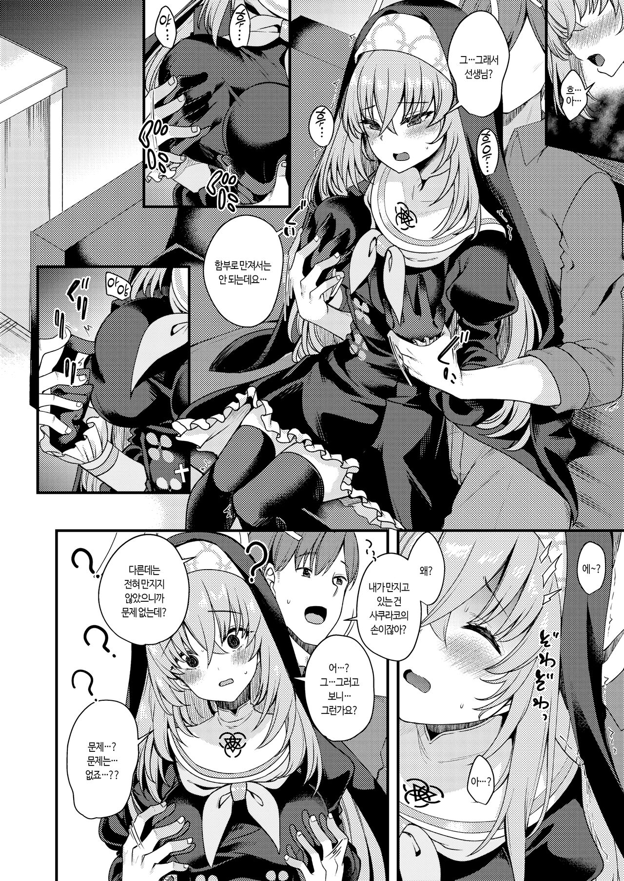 Sakurako-sama wa Nani mo Shiranai | 사쿠라코 님은 아무것도 모른다 page 5 full
